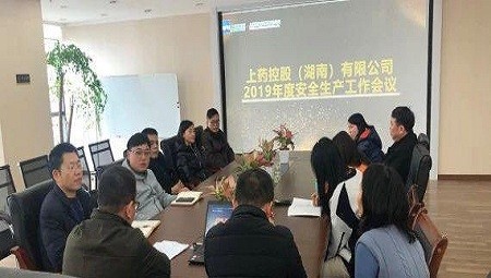 半岛平台（中国）2019年度安全生产工作会议