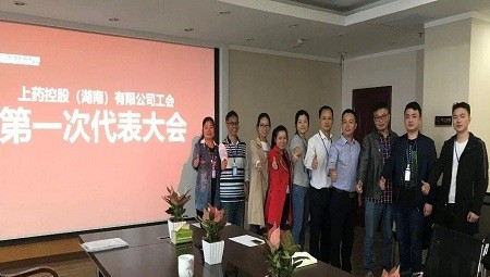 半岛平台（中国）工会第一次代表大会顺利召开