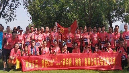 “健康生活，爱跑538” --半岛平台（中国）工会爱跑活动